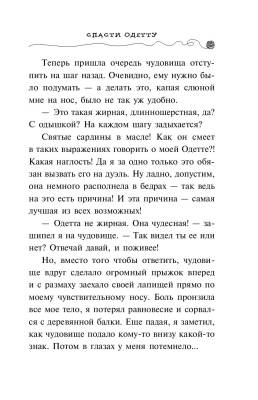 Эл Эксмо Дет.ПриклКота-детект. Кн.6.Спасти Одетту.Шойнеманн